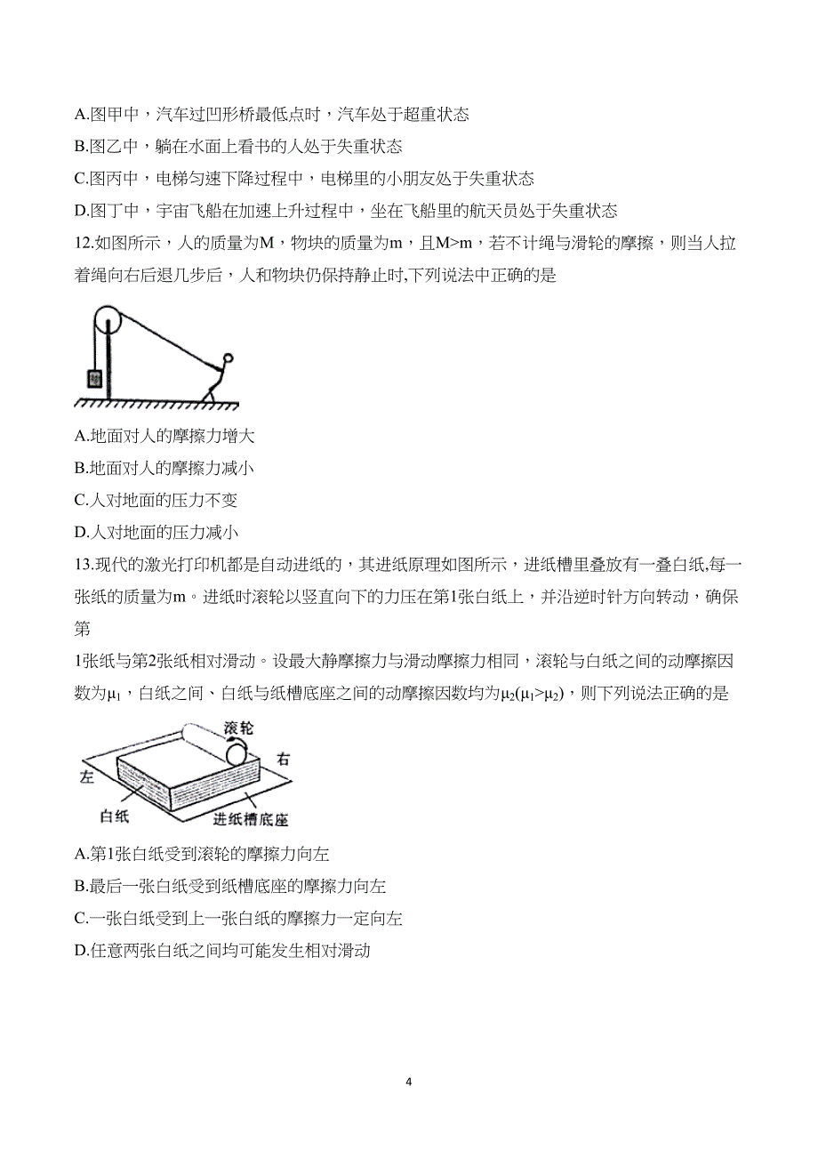 高一上学期期末考试物理试卷(共2套)(DOC 14页)_第4页