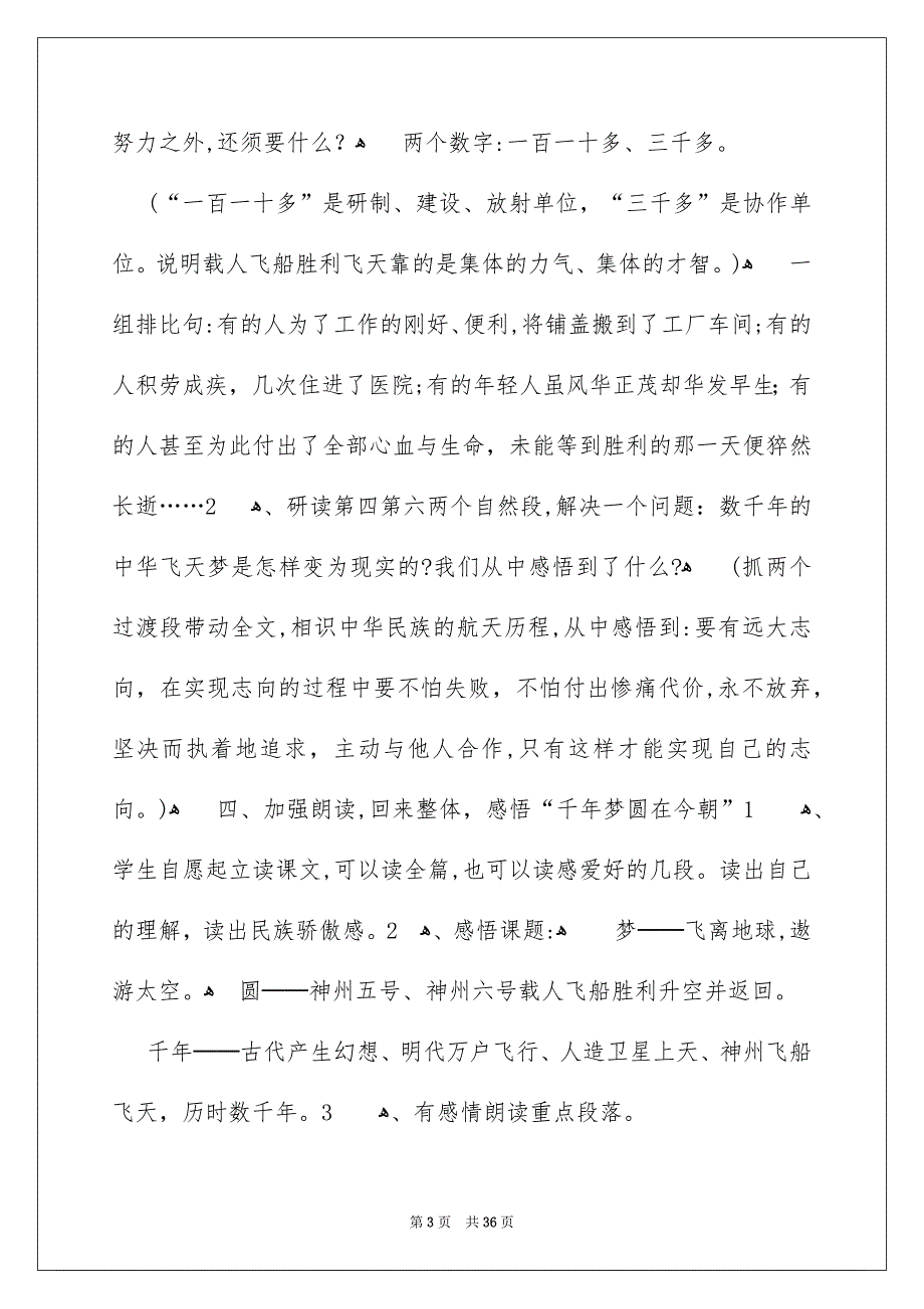 有关小学六年级语文说课稿汇编九篇_第3页