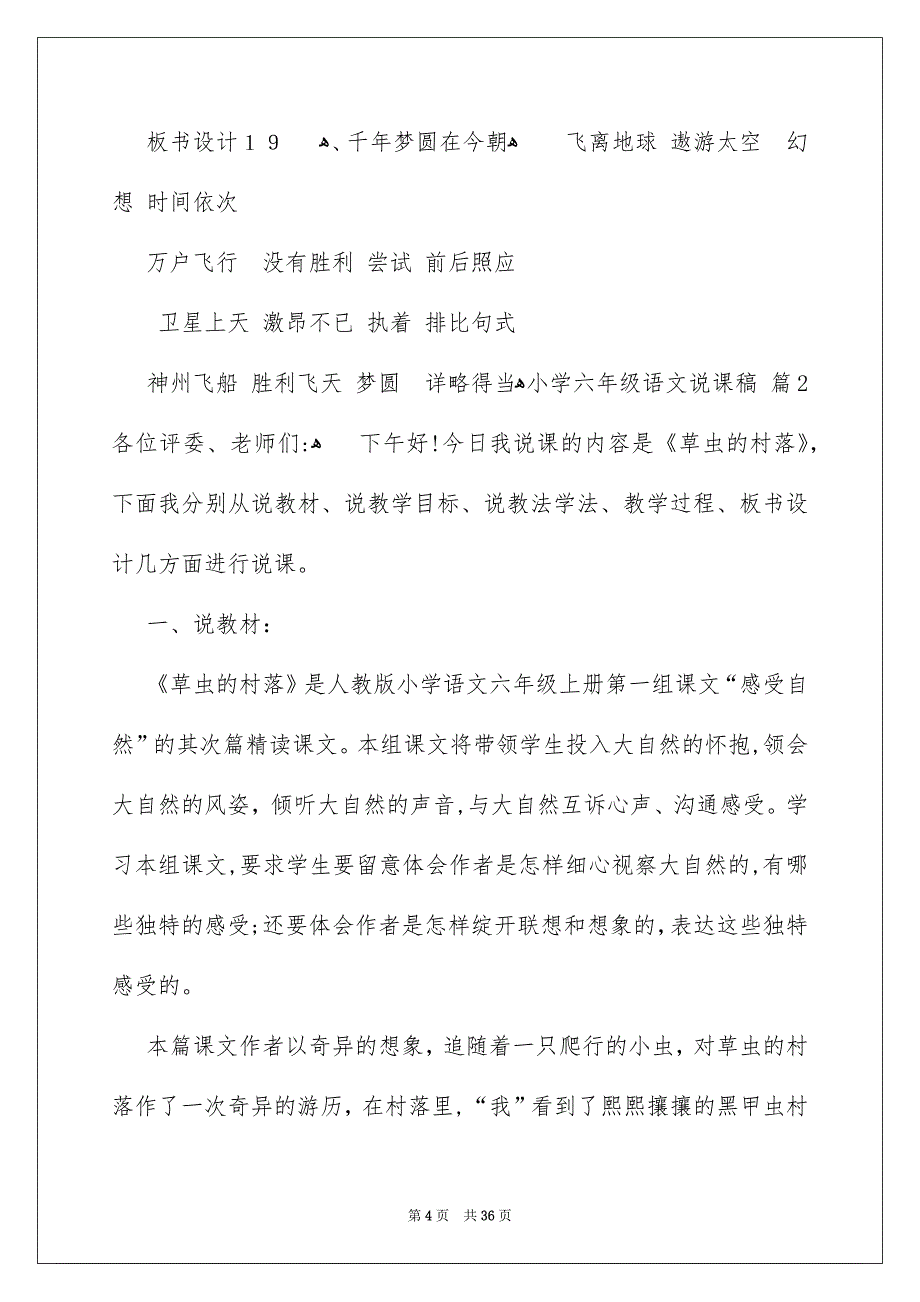 有关小学六年级语文说课稿汇编九篇_第4页