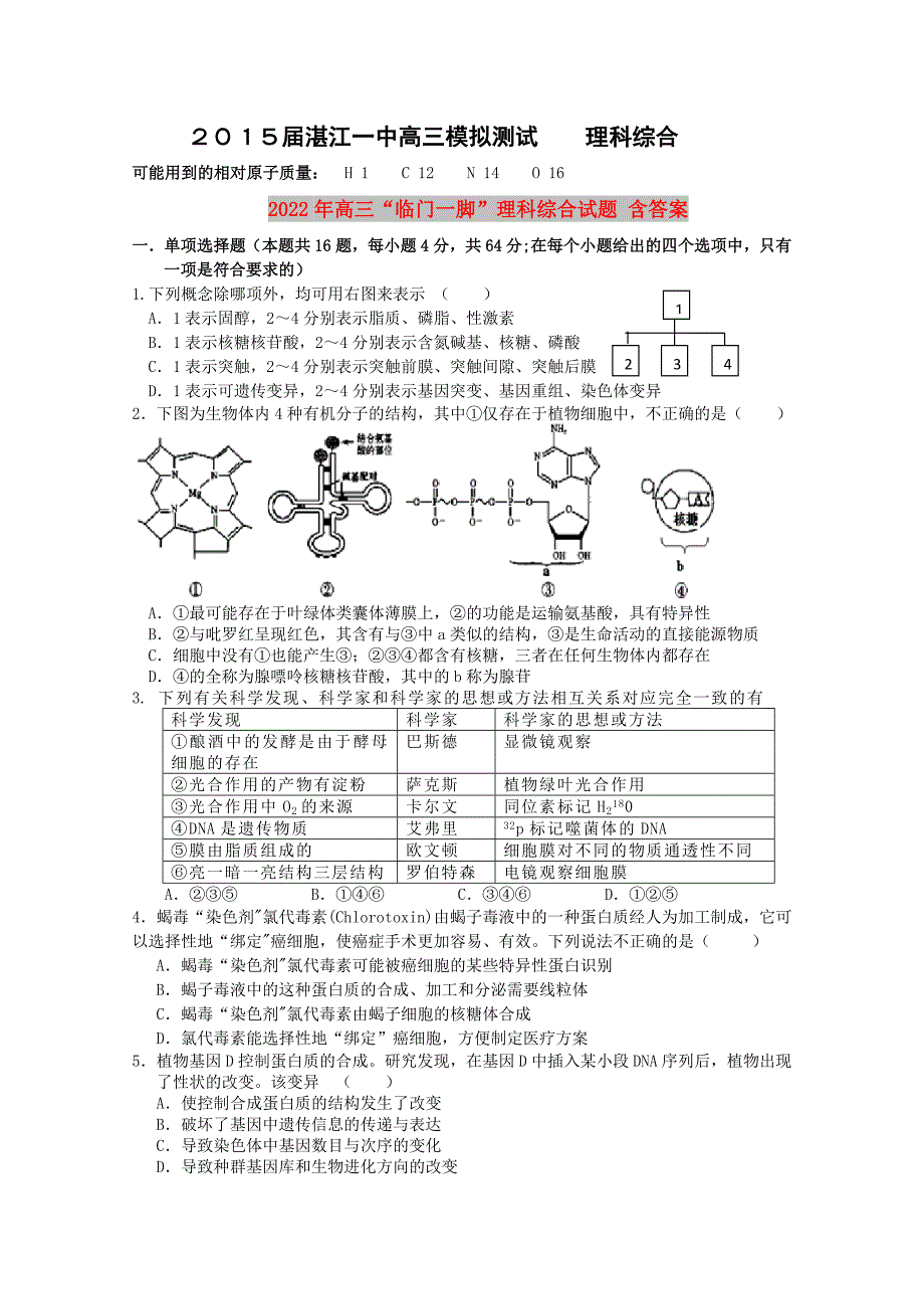 2022年高三“临门一脚”理科综合试题 含答案_第1页