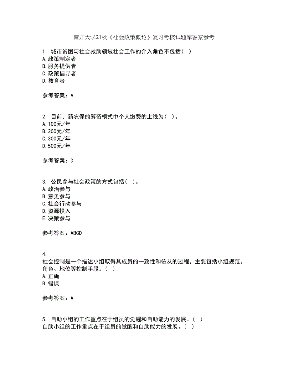 南开大学21秋《社会政策概论》复习考核试题库答案参考套卷26_第1页