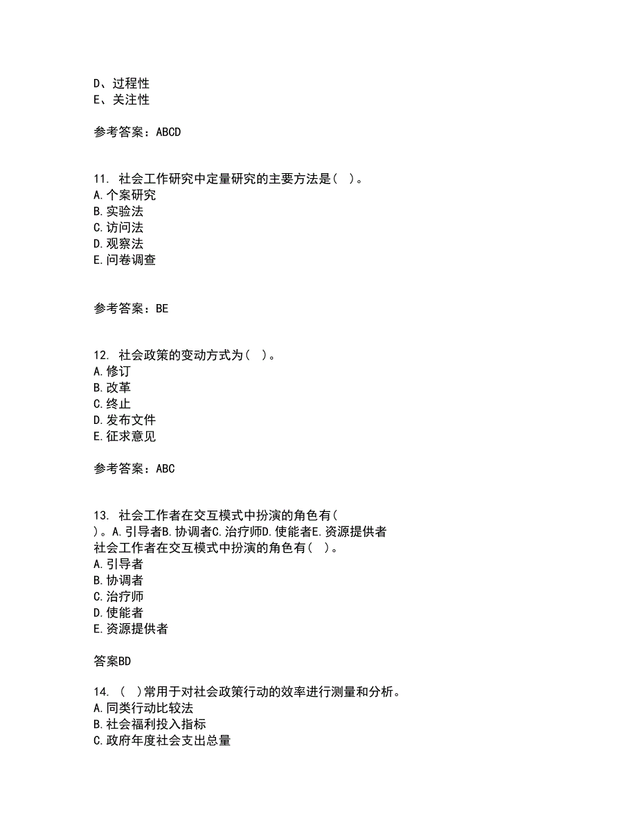 南开大学21秋《社会政策概论》复习考核试题库答案参考套卷26_第3页