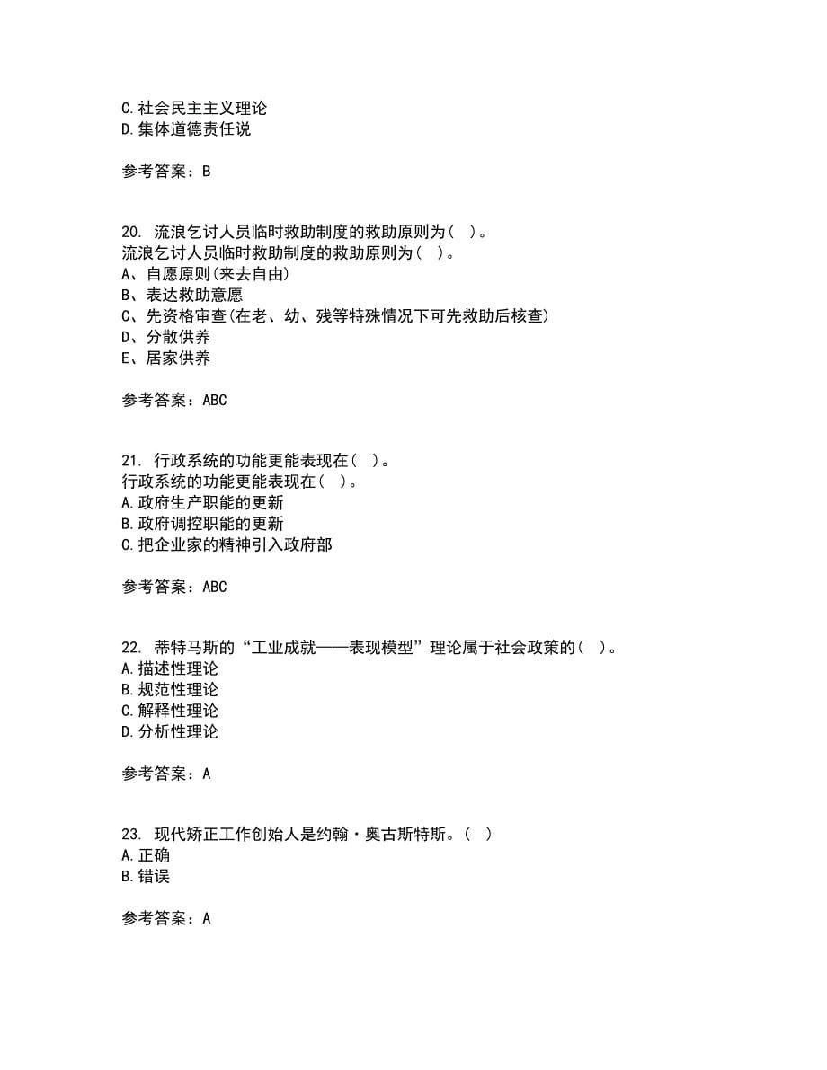 南开大学21秋《社会政策概论》复习考核试题库答案参考套卷26_第5页