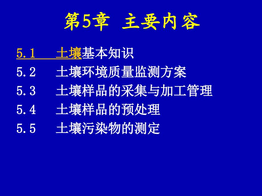 [农学]城市生态学 PPT第5章_第2页