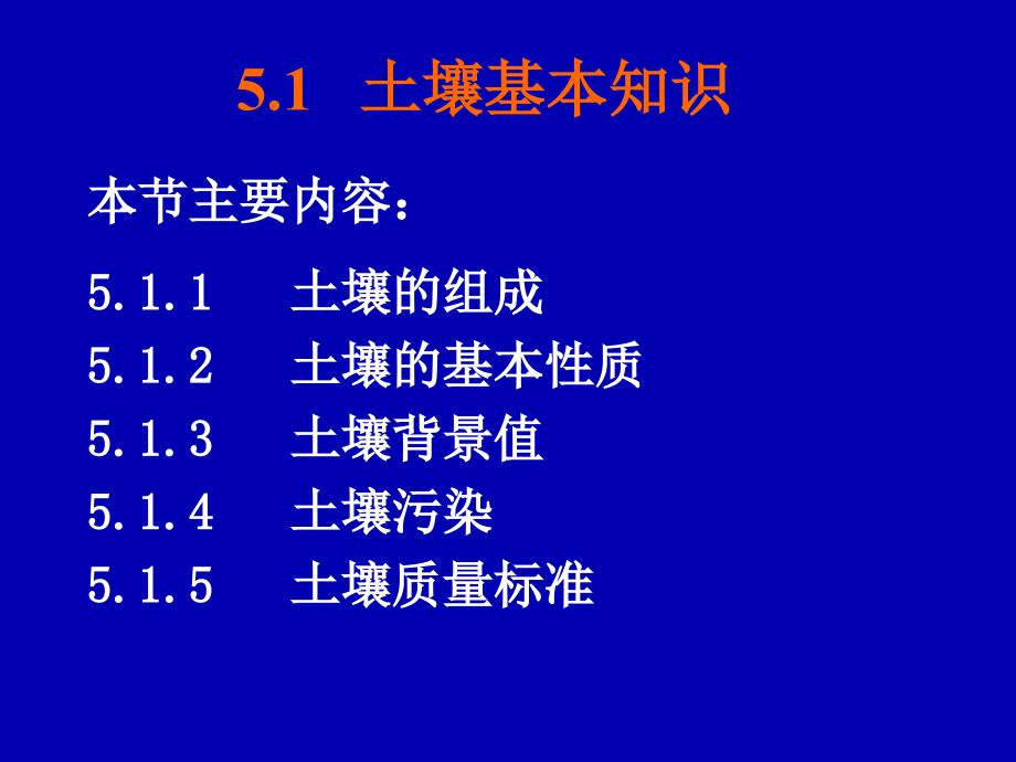 [农学]城市生态学 PPT第5章_第3页