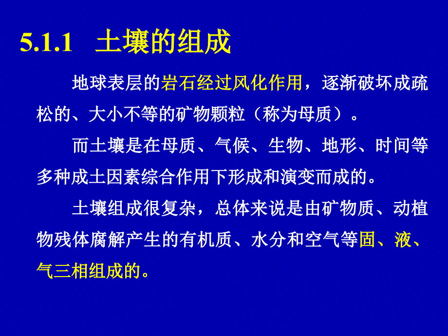 [农学]城市生态学 PPT第5章_第4页