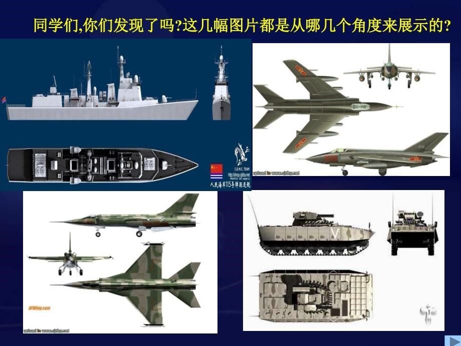 初中数学三视图李慧美111_第5页