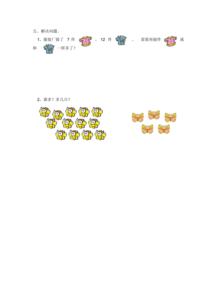 北师大版数学一年级下册《跳伞表演》第二课时习题_第2页