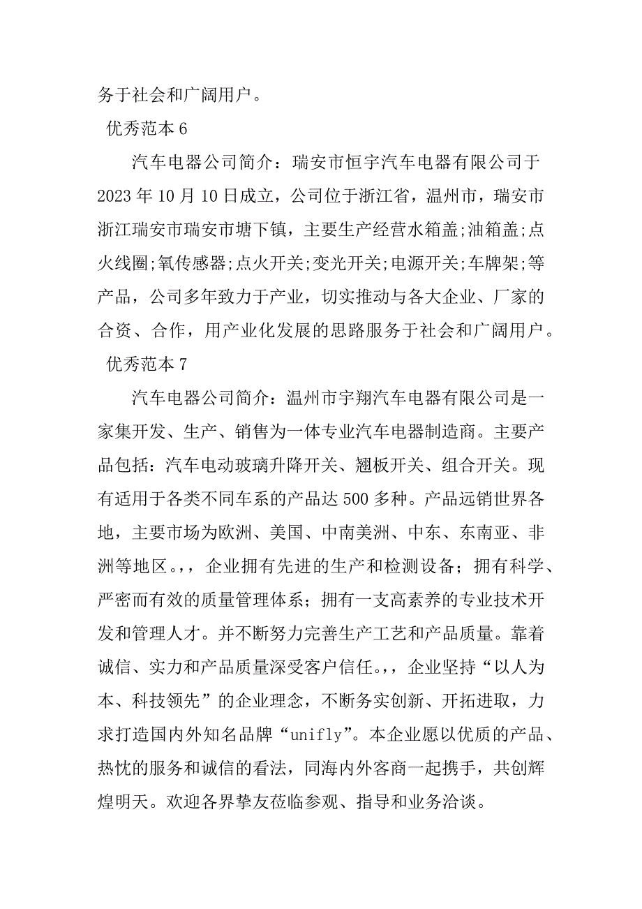 2023年汽车电器公司简介(40个范本)_第3页