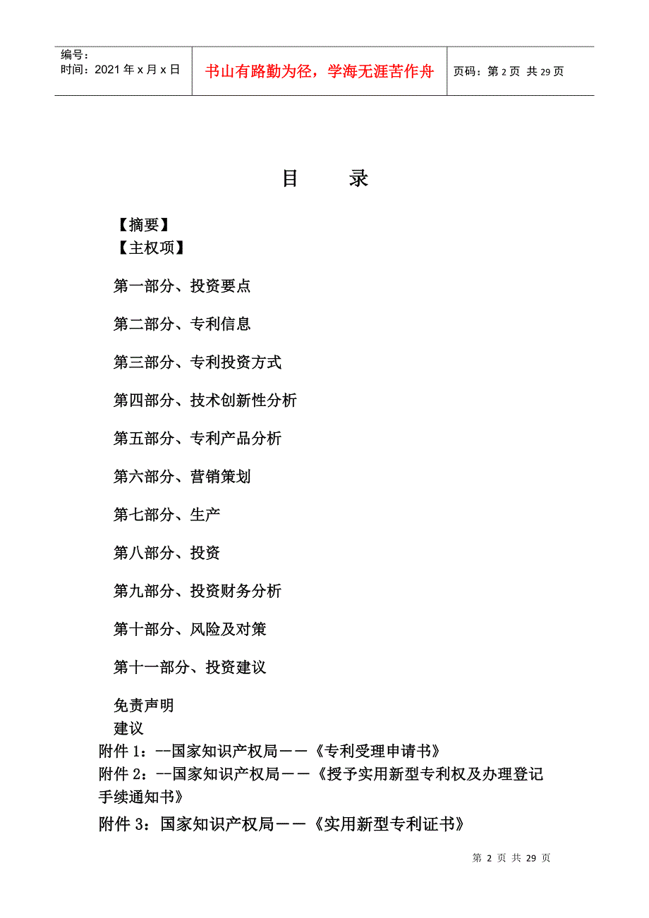 无电池环保遥控器项目商业计划书_第2页