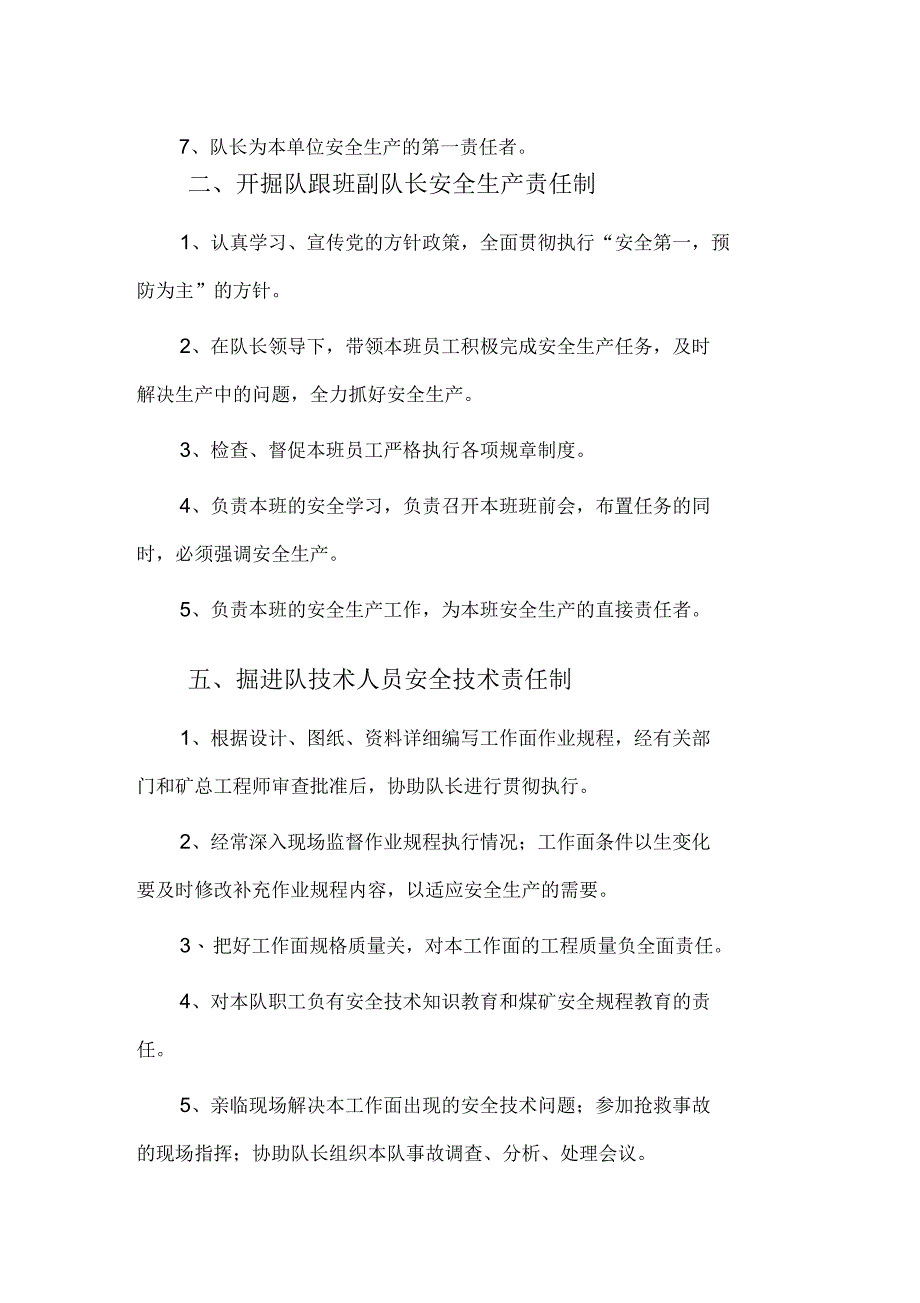 生产技术科科长安全生产责任制_第3页