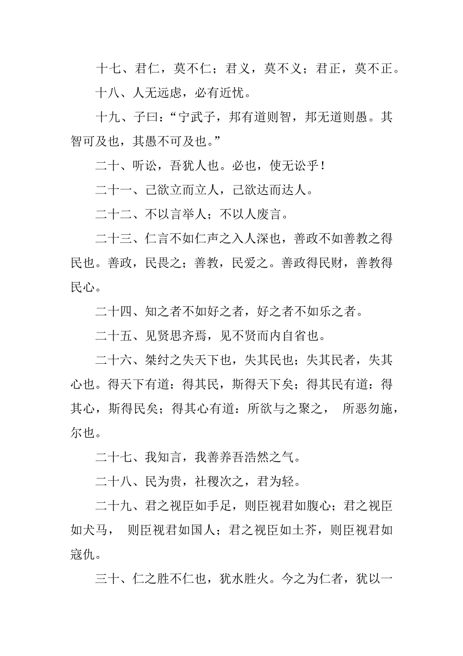 高考作文素材 孔孟名言_第2页