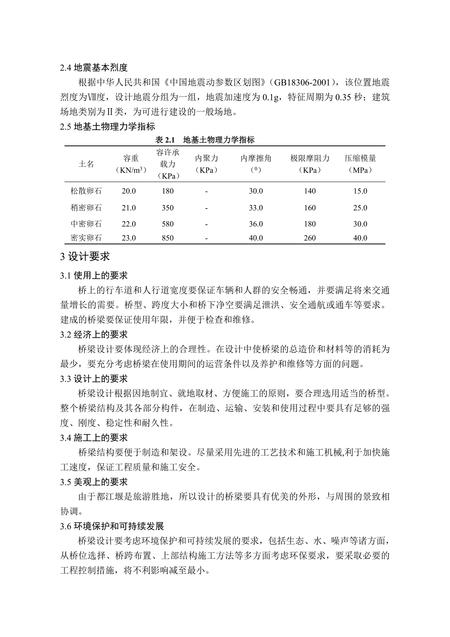 都江堰市聚兴路江安河桥梁上部结构设计1_第3页