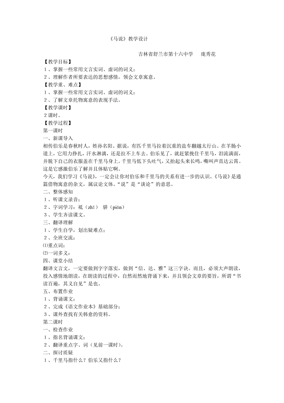 《马说》教学设计_第1页