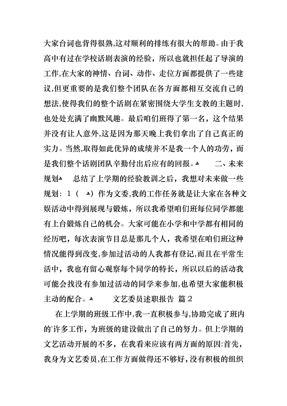 关于文艺委员述职报告四篇_第3页