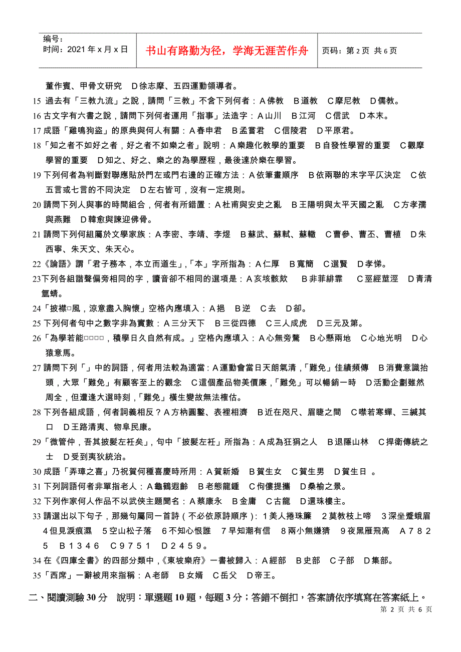 国立台湾体育学院九十三学年度进修推广部招生考试_第2页