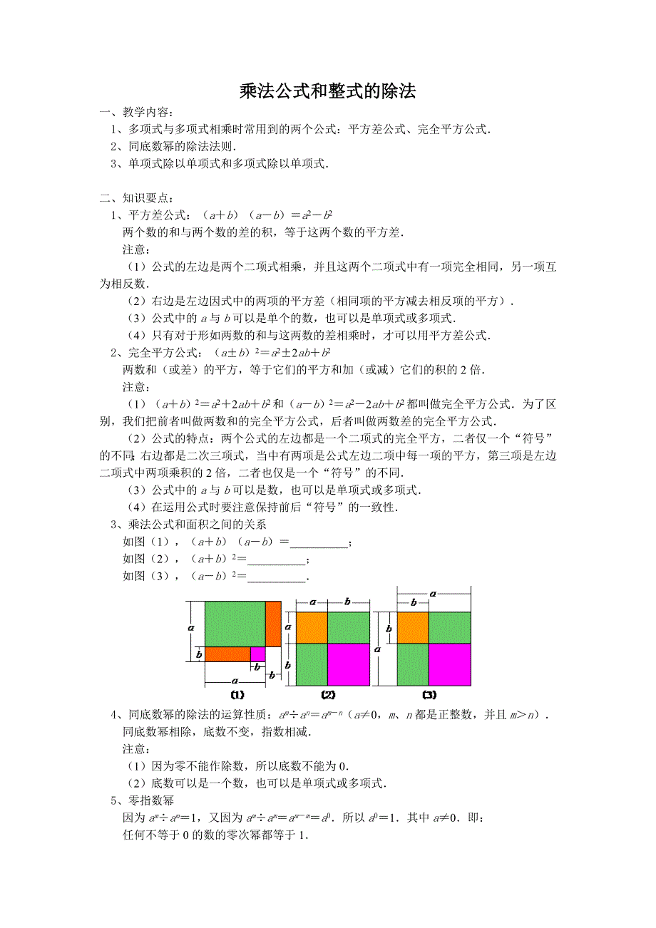 乘法公式和整式的除法.doc_第1页