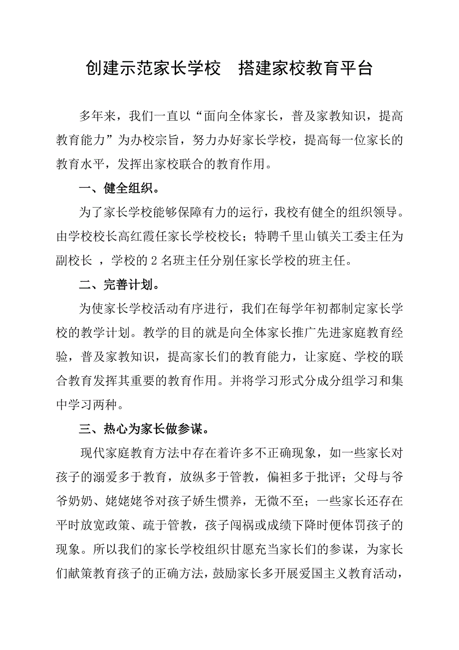 模范家长学校事迹材料_第2页