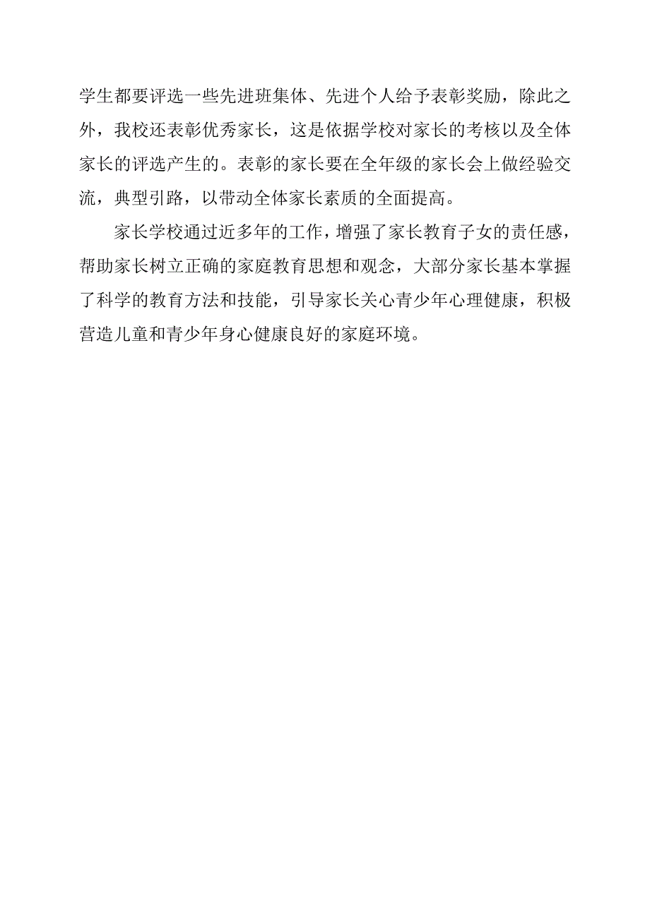 模范家长学校事迹材料_第4页