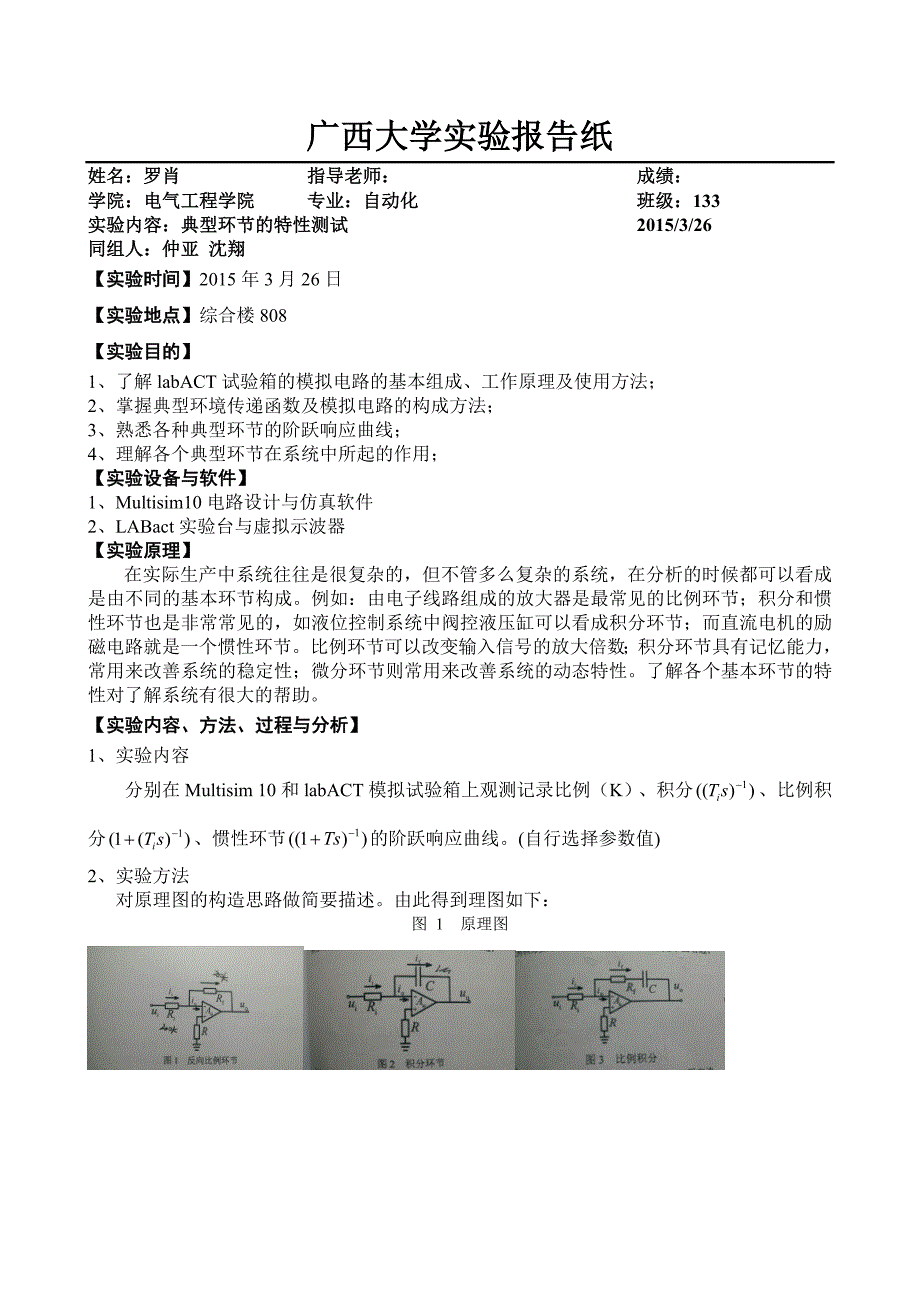 典型环节特性测试_第1页