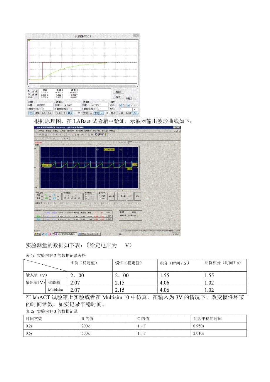 典型环节特性测试_第5页