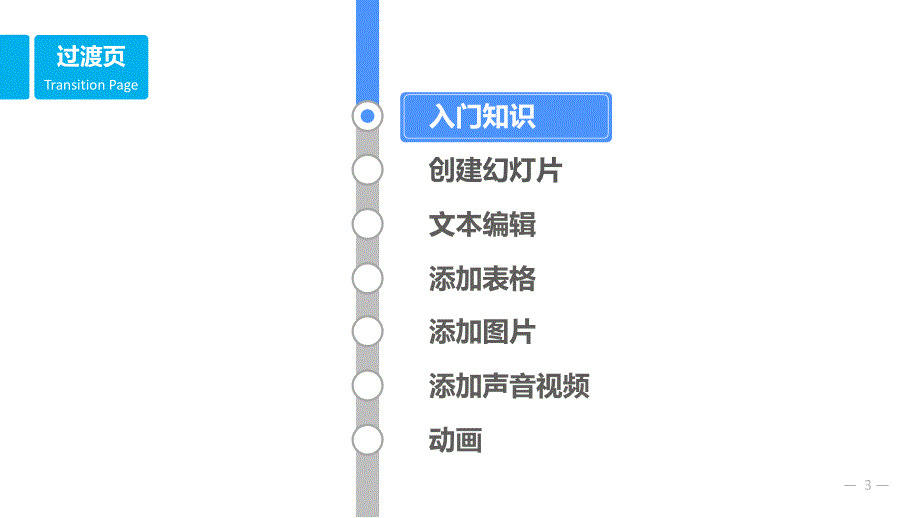 PPT操作技巧课件_第3页