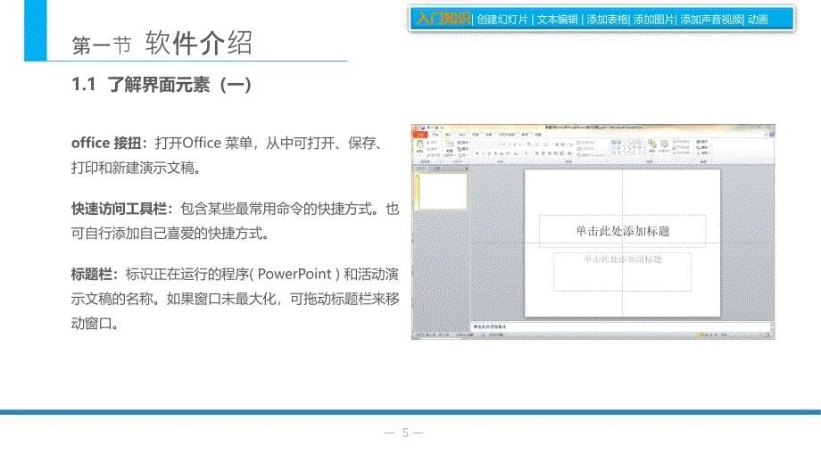 PPT操作技巧课件_第5页