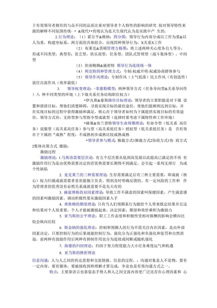 管理学原理 自己整理_第5页