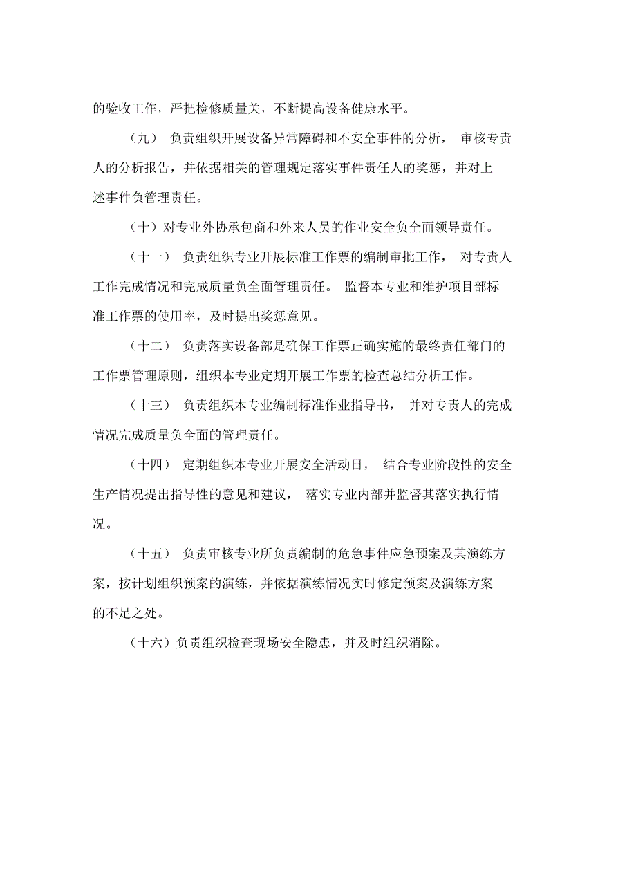 设备部热工室主任的安全职责_第3页