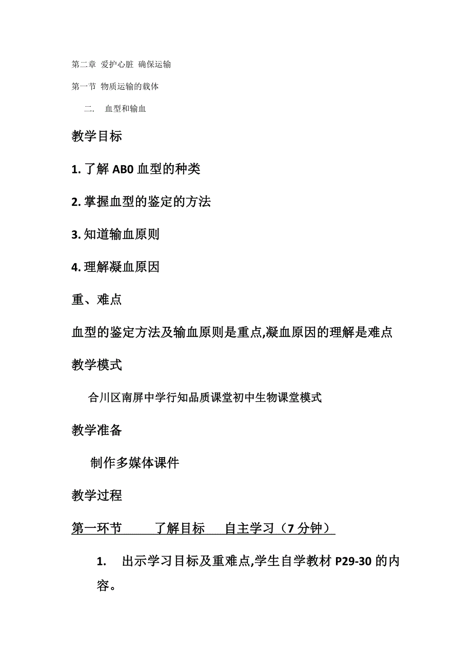 爱护心脏 确保运输.docx_第1页