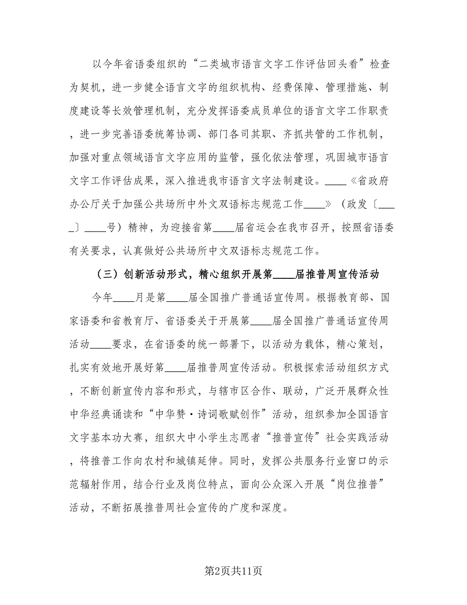 初中语言文字工作计划范文（2篇）.doc_第2页