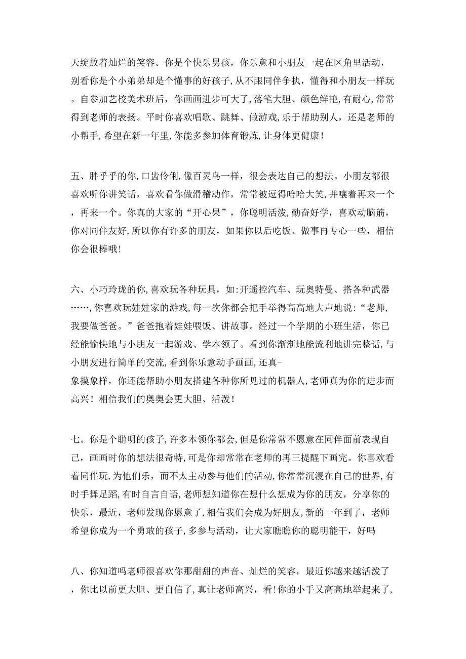 幼儿园小班班主任学期评语_第2页