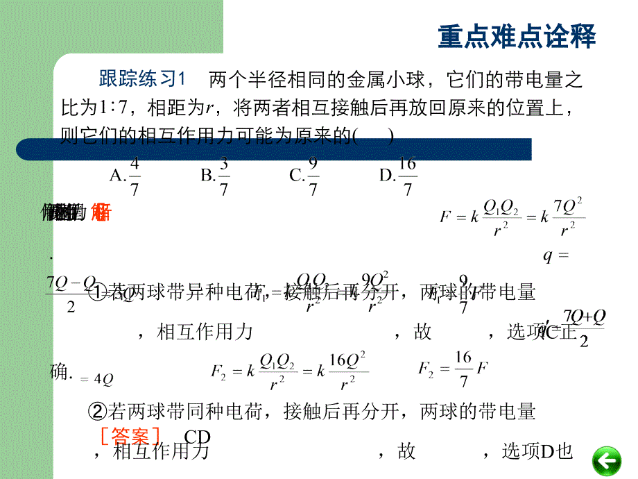 高中物理专题复习课件电场第1讲电场的力的性质_第3页