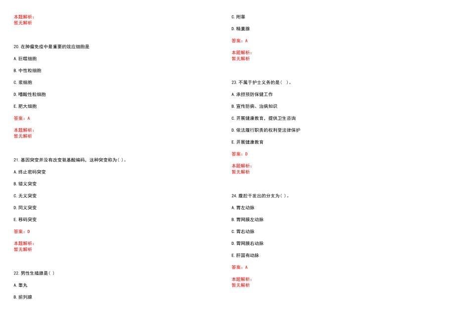 2022年12月重庆万州区考核招聘基层医疗卫生机构紧缺实用专业技术人员拟聘笔试参考题库含答案解析_第5页