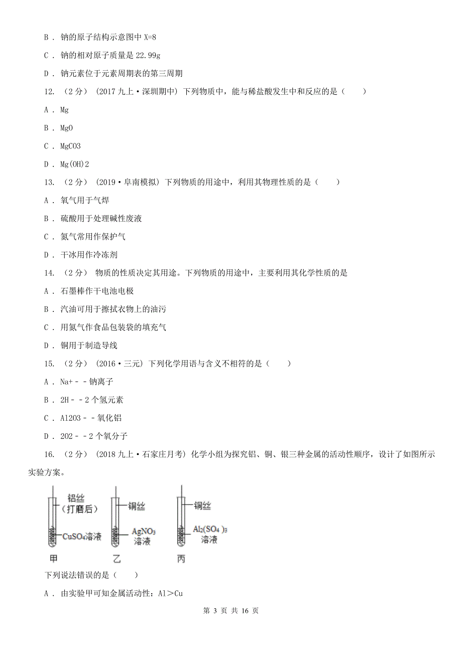 漳州市九年级二模化学考试试卷_第3页