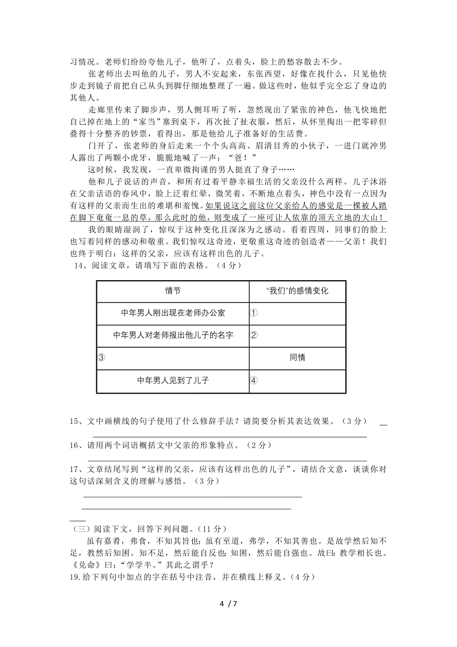 2013-2014学年七年级语文试题_第4页