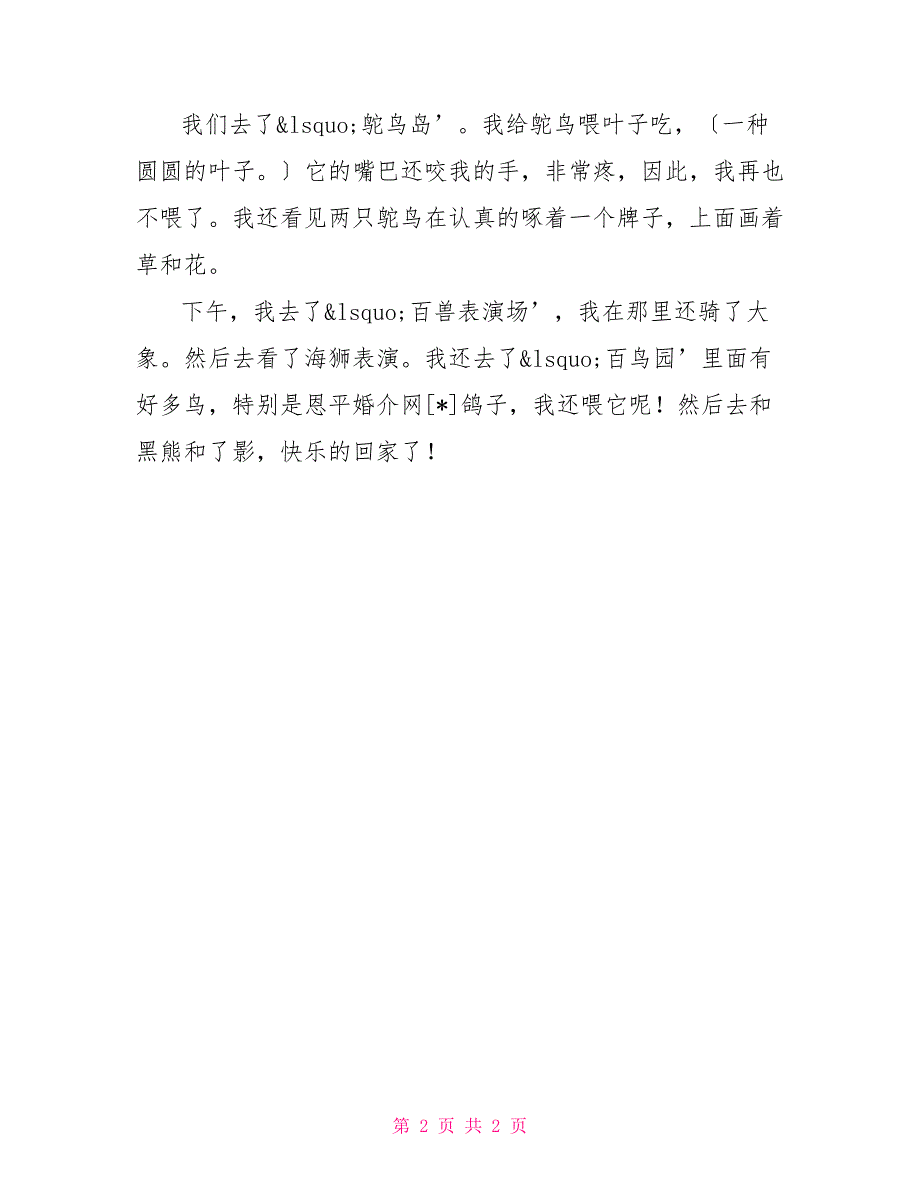 中学生快乐的国庆节作文500字_第2页