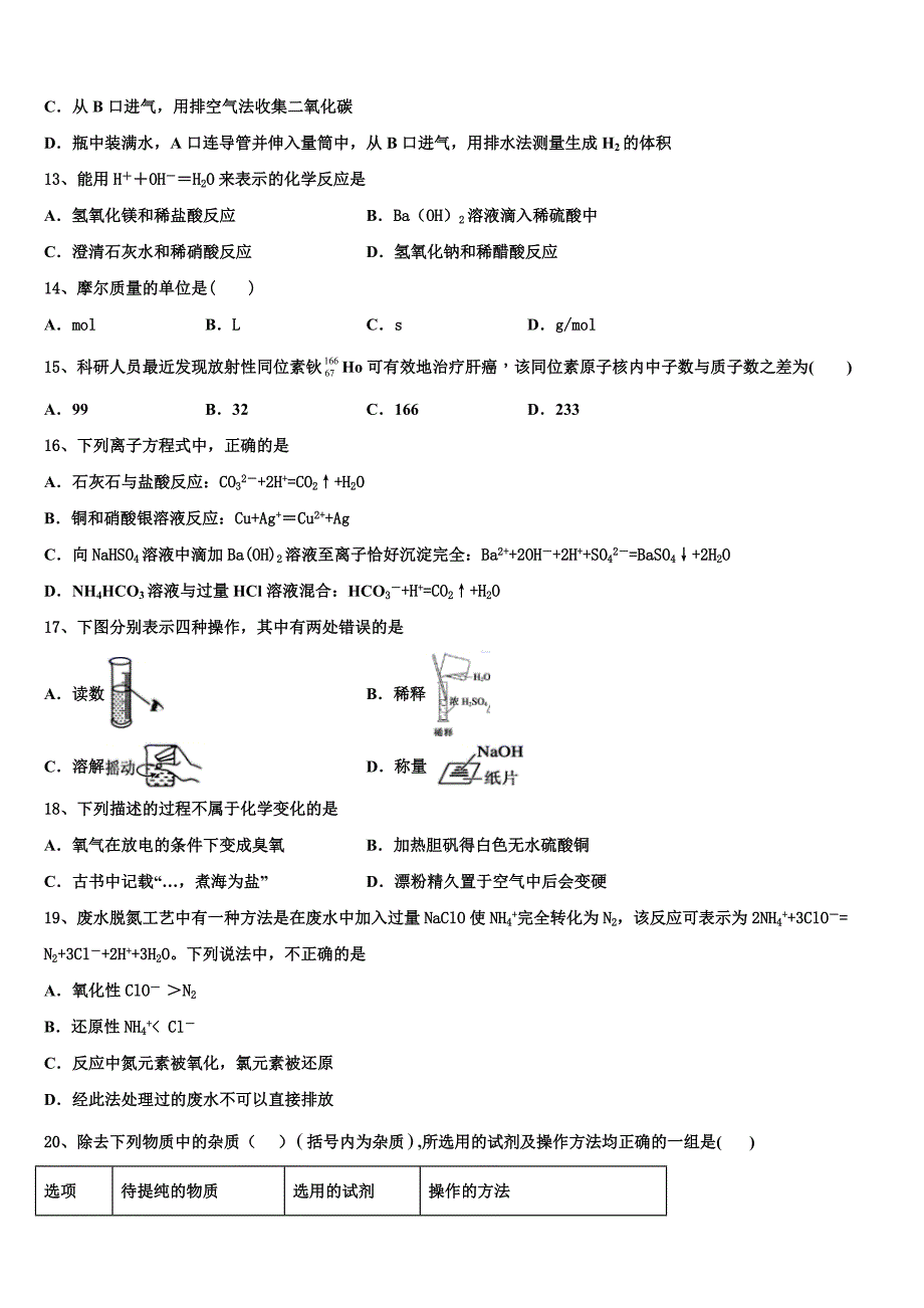 四川省泸州市泸县二中2023学年化学高一上册期中检测试题含解析.doc_第3页