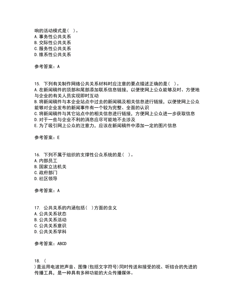 南开大学21秋《政府公共关系学》综合测试题库答案参考2_第4页