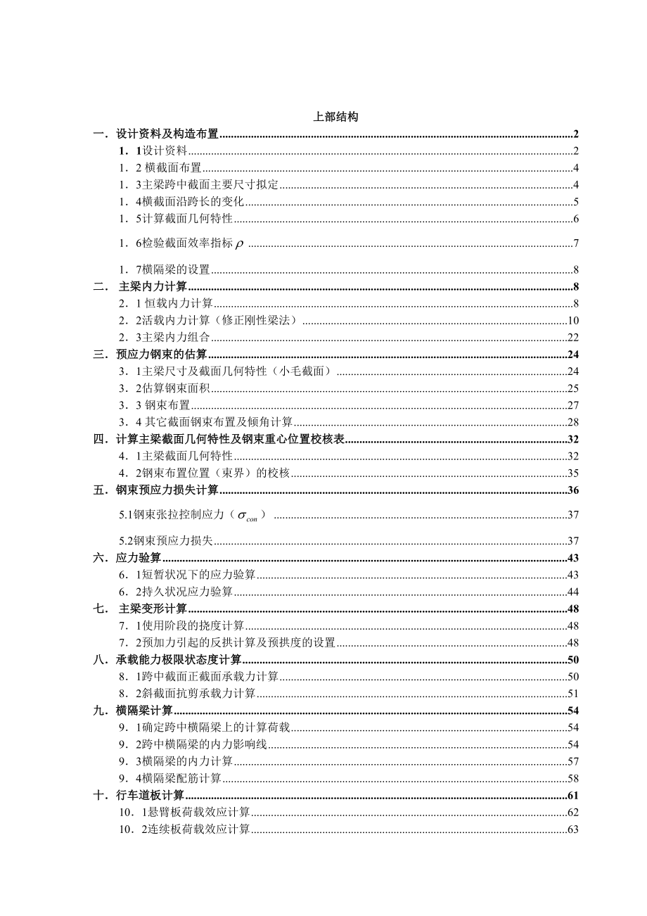 30米预应力装配式简支T梁桥上部结构解析(DOC 56页)_第1页