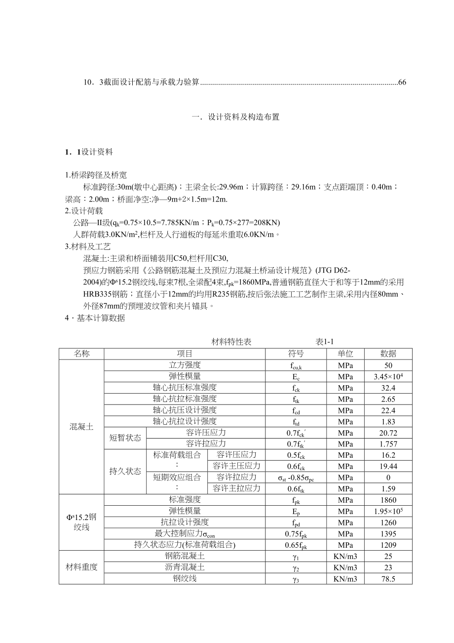 30米预应力装配式简支T梁桥上部结构解析(DOC 56页)_第2页