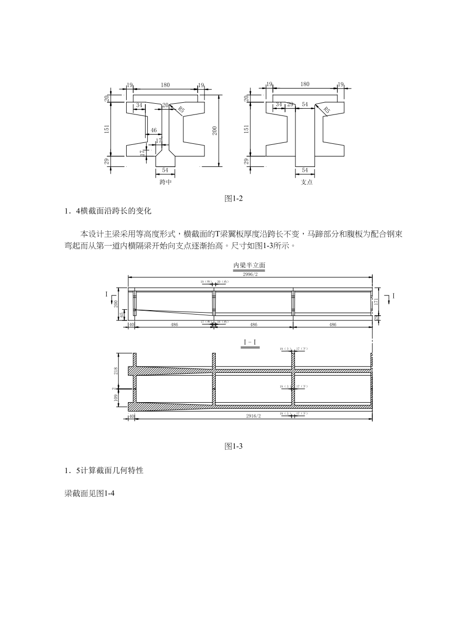 30米预应力装配式简支T梁桥上部结构解析(DOC 56页)_第4页