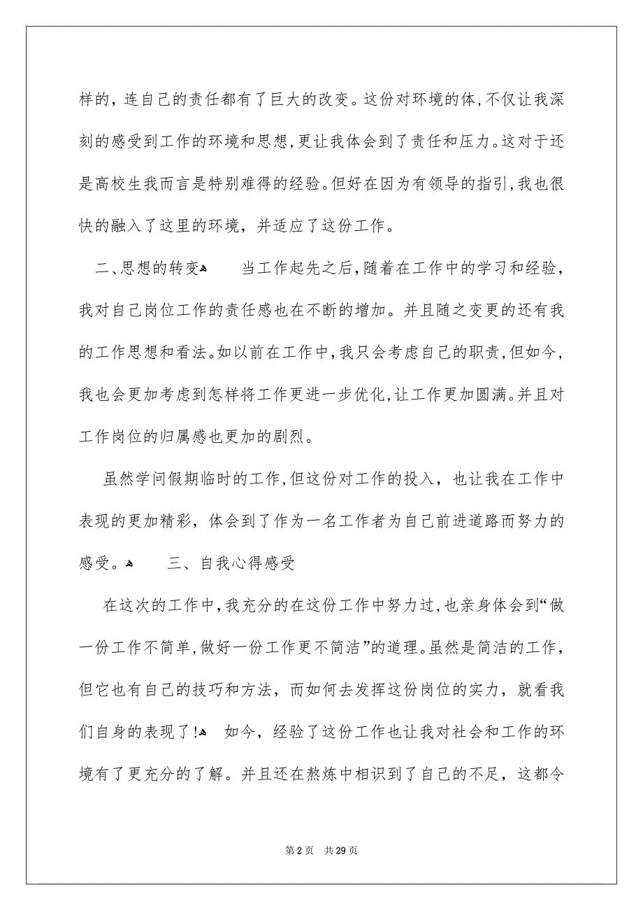 寒假社会实践心得体会合集_第2页