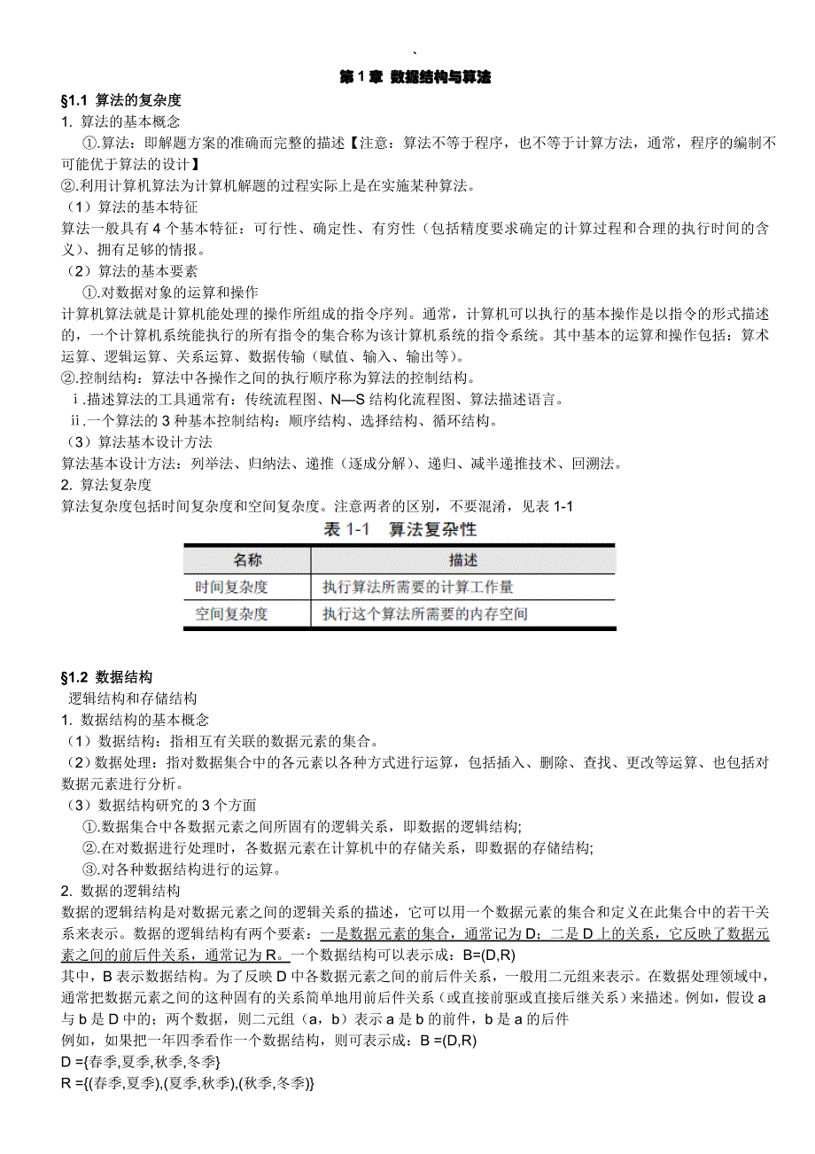 计算机二级C语言公共基础知识教程_第1页