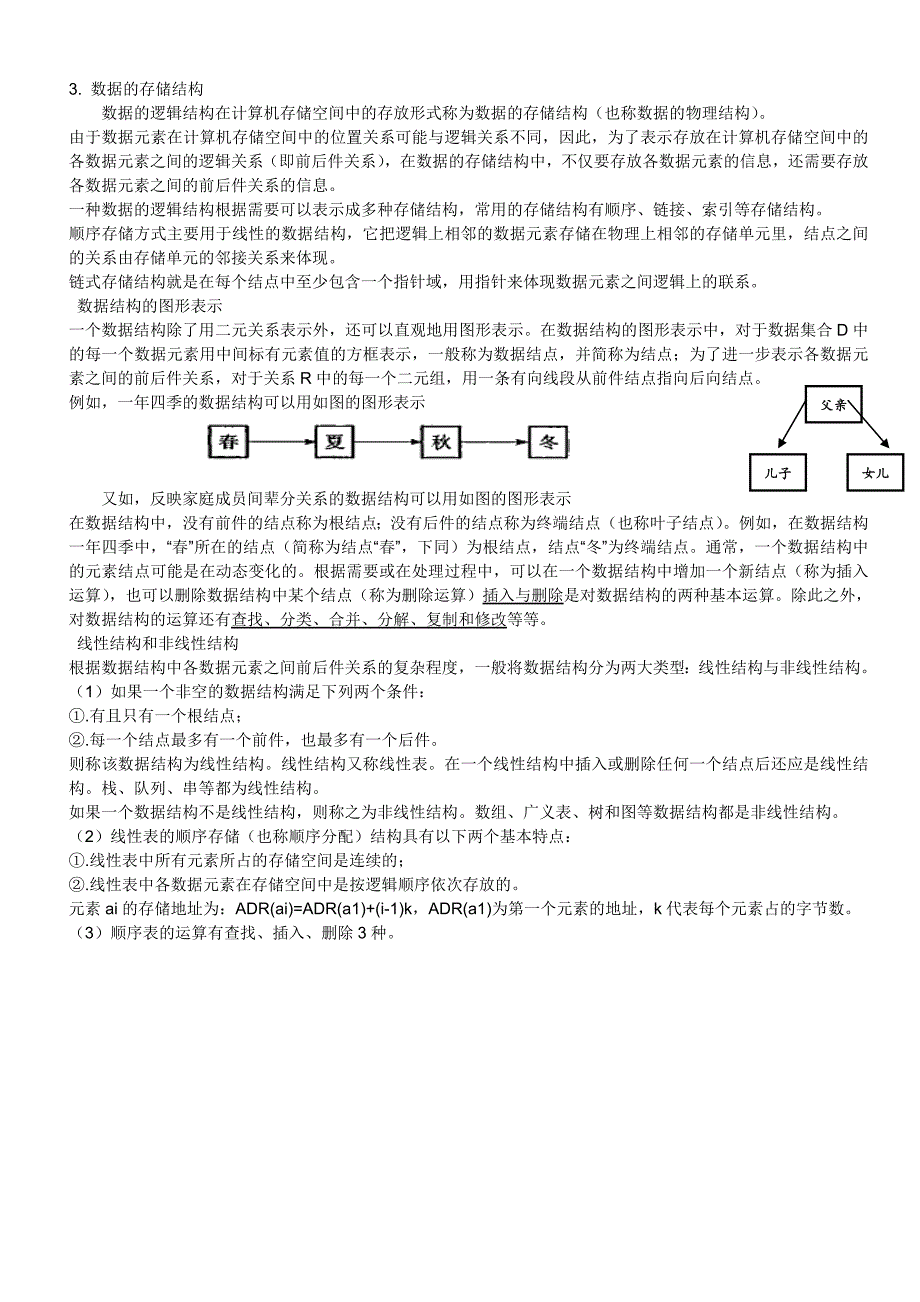 计算机二级C语言公共基础知识教程_第2页