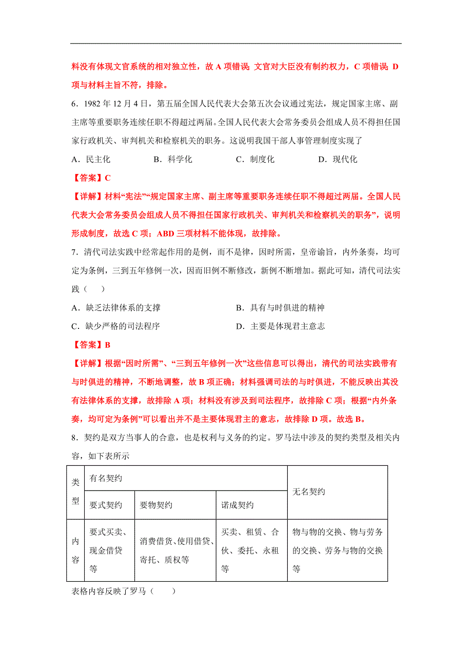 2020-2021学年高二历史上学期期末测试卷03（选择性必修1、2）（解析版）_第3页