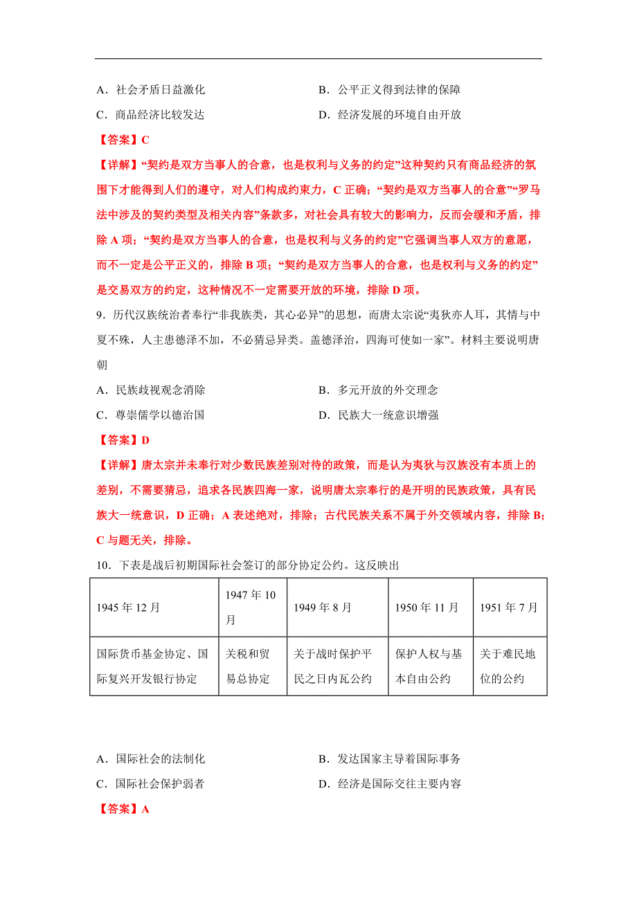 2020-2021学年高二历史上学期期末测试卷03（选择性必修1、2）（解析版）_第4页