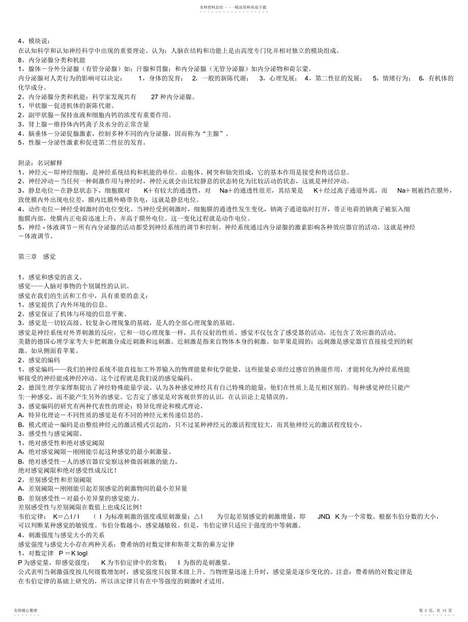 2022年2022年基础心理学要点_第4页