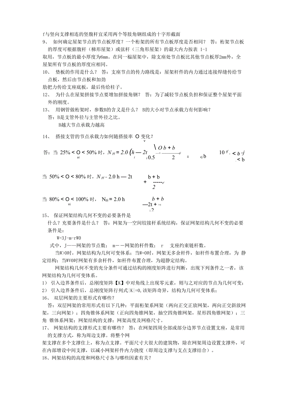 西安交大(王志骞)_第2页