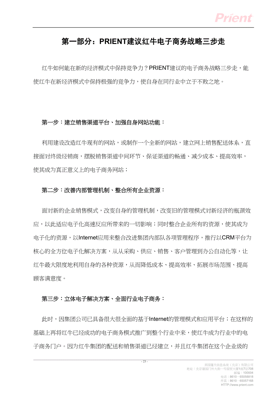 红牛电子商务发展战略实施步骤大纲 (2)（天选打工人）.docx_第2页